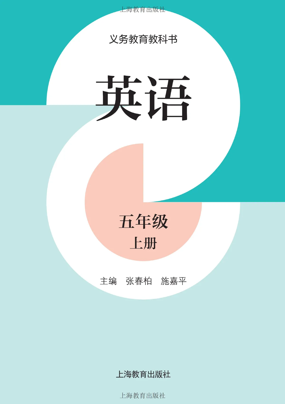 沪教版(根据2022年版课程标准修订)英语 五年级上册 第 2 页