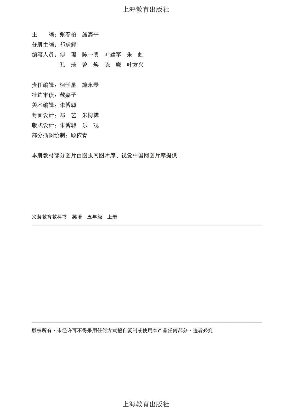 沪教版(根据2022年版课程标准修订)英语 五年级上册 第 3 页