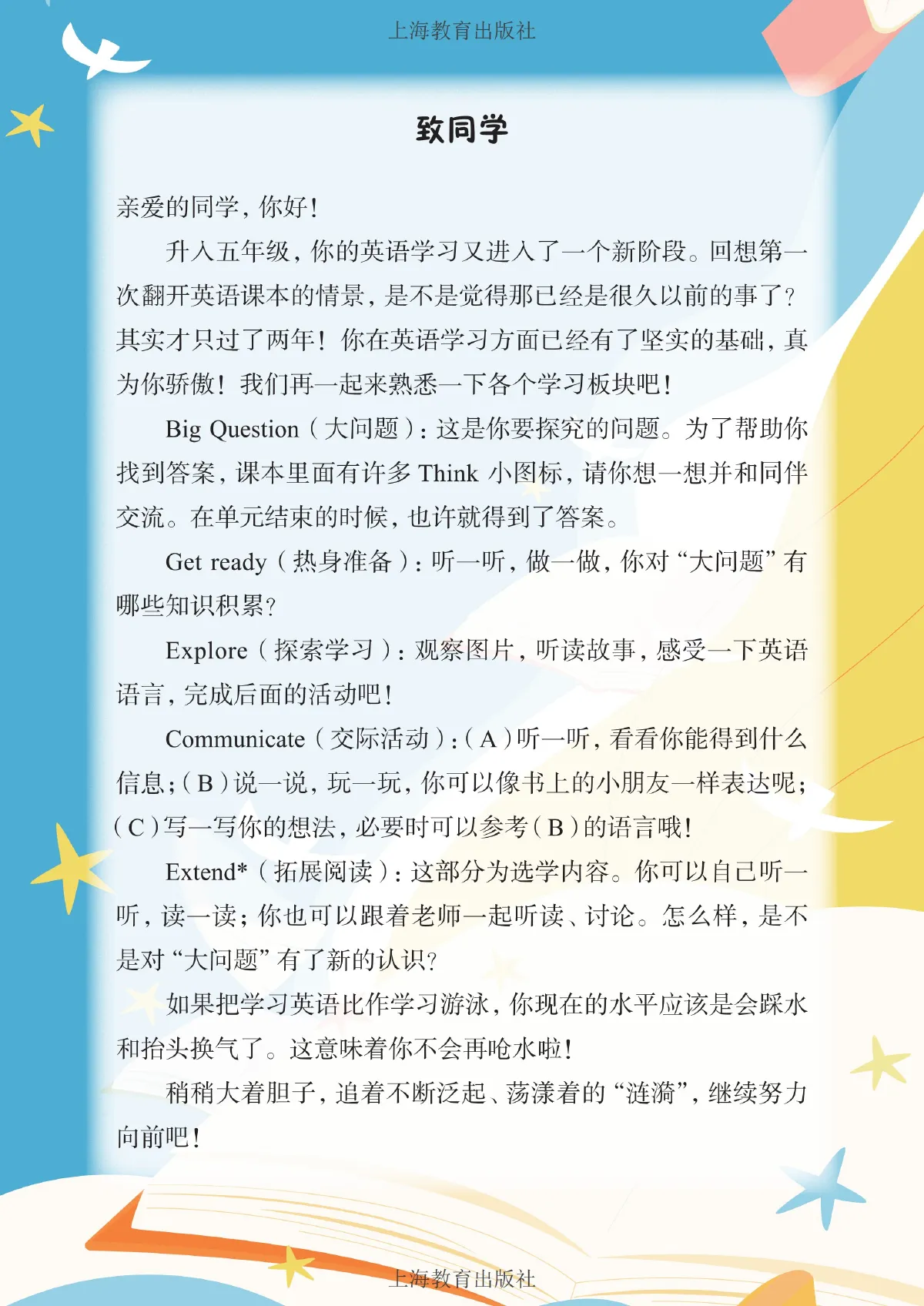 沪教版(根据2022年版课程标准修订)英语 五年级上册 第 4 页