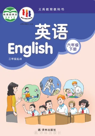 译林版英语（三年级起点）六年级下册 封面