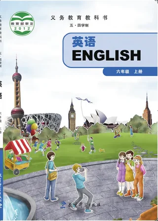 （五•四学制）·英语六年级上册 封面