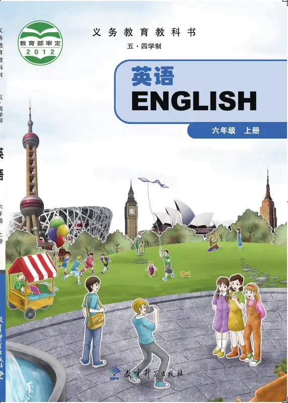 (五•四学制)·英语六年级上册 封面