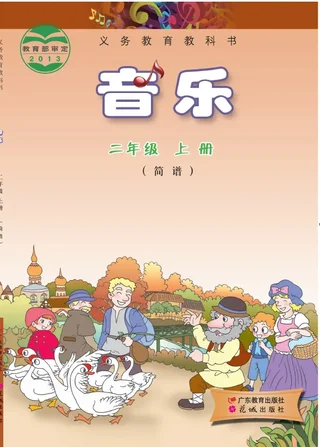 音乐（简谱）二年级上册 封面