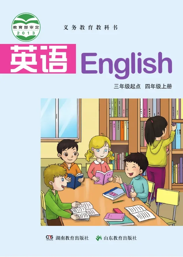 英语（三年级起点）四年级上册 封面