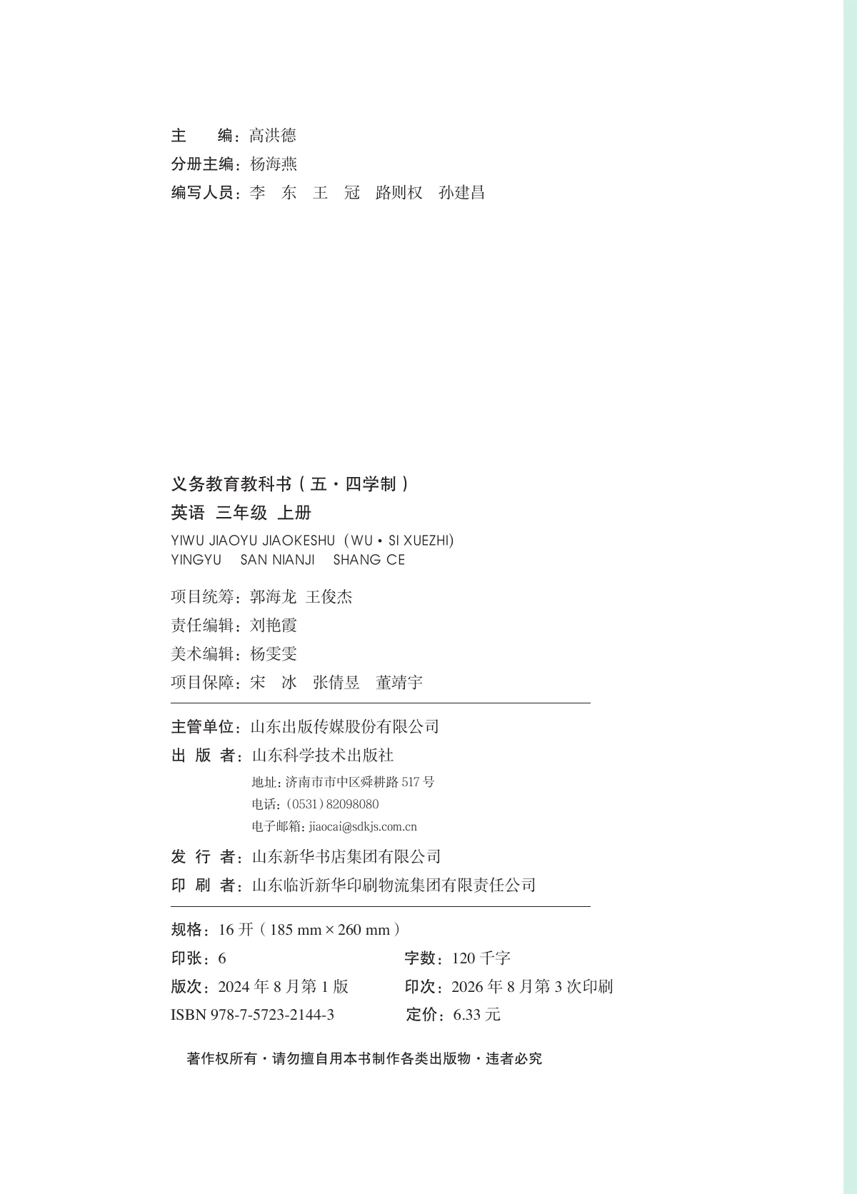 鲁科版(根据2022年版课程标准修订)英语 三年级上册 第 2 页
