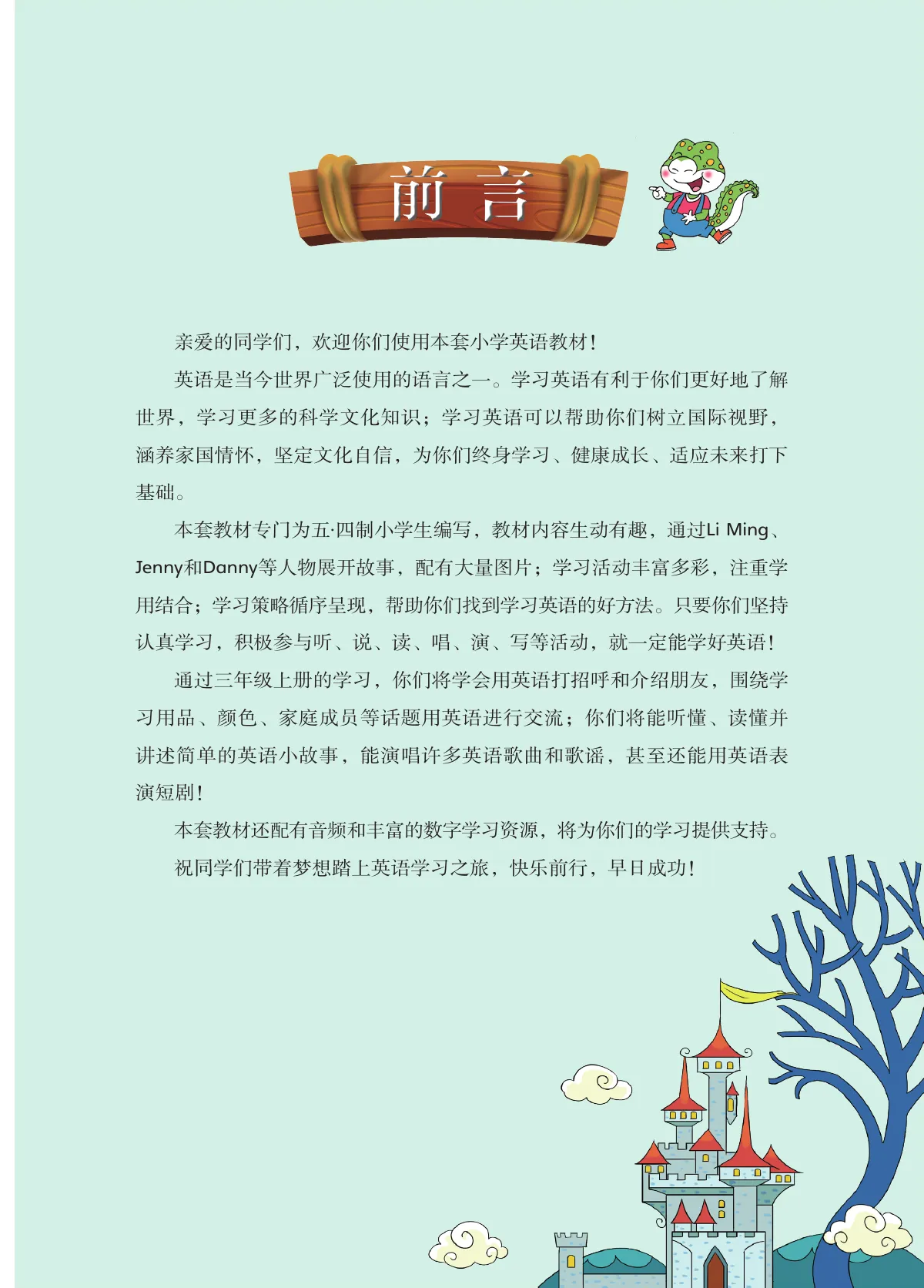鲁科版(根据2022年版课程标准修订)英语 三年级上册 第 3 页