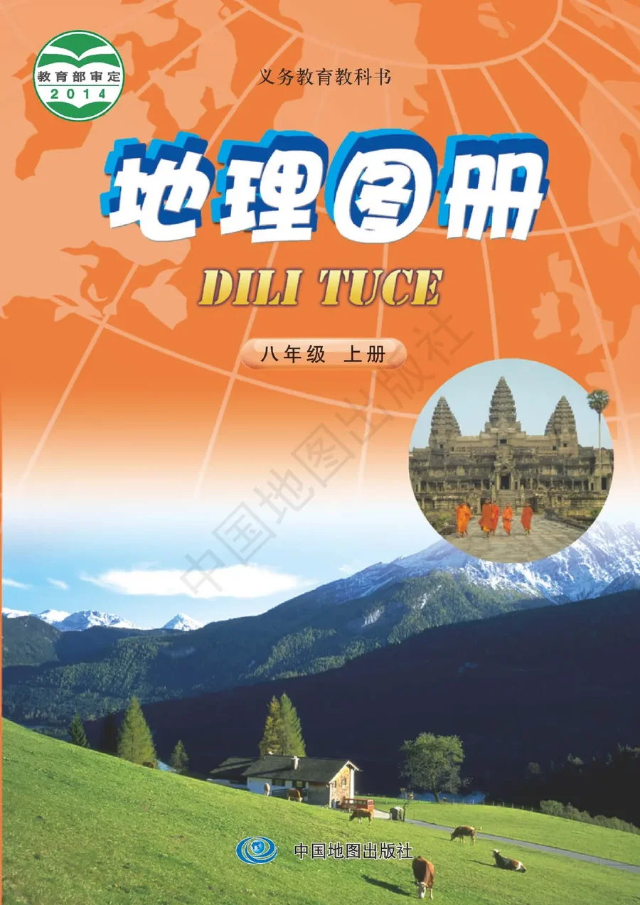 地理图册八年级上册（主编：钟作慈） 封面