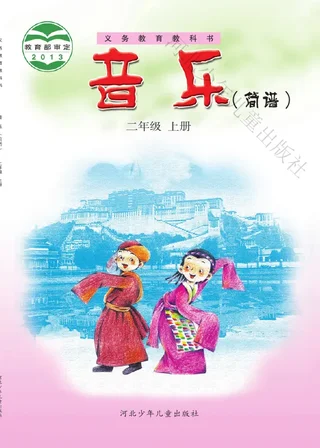 音乐（简谱）二年级上册 封面