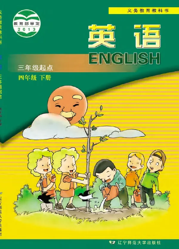 英语（三年级起点）四年级下册 封面