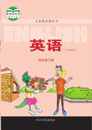 英语（三年级起点）四年级下册 封面