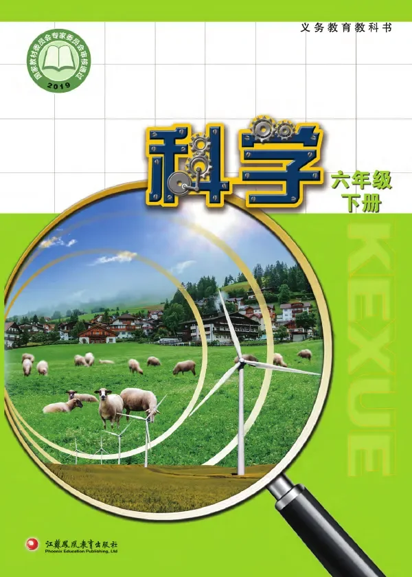 科学六年级下册 封面