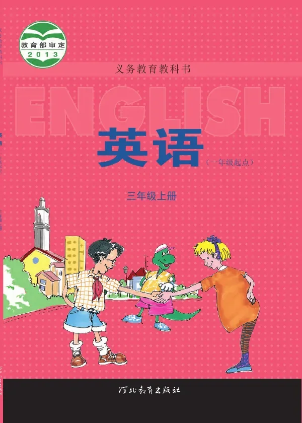 英语（一年级起点）三年级上册 封面