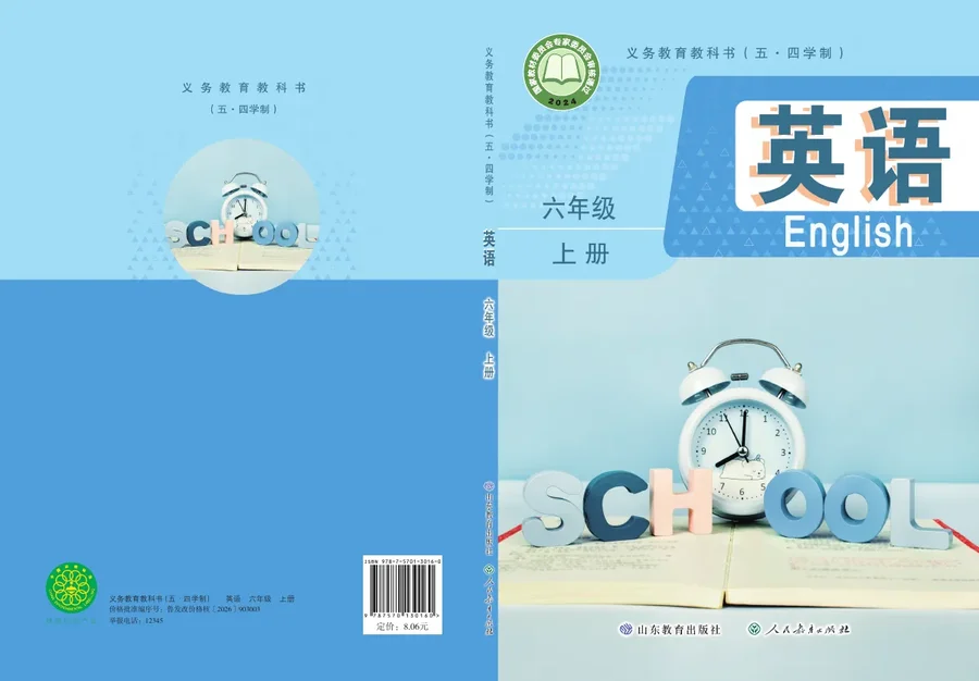 鲁教版（根据2022年版课程标准修订）英语 六年级上册 封面