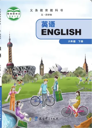 （五•四学制）·英语六年级下册 封面