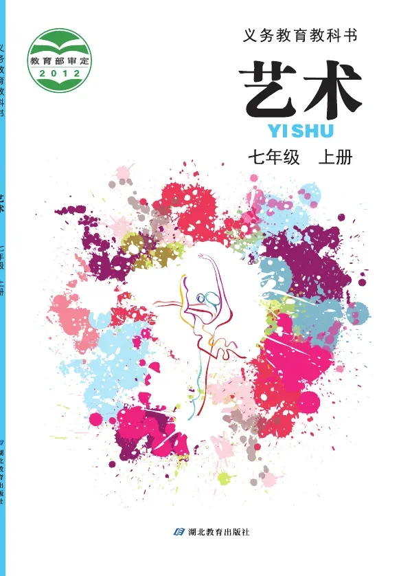 艺术七年级上册 封面