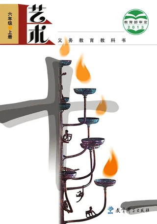 艺术六年级上册 封面