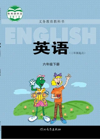 英语（三年级起点）六年级下册 封面