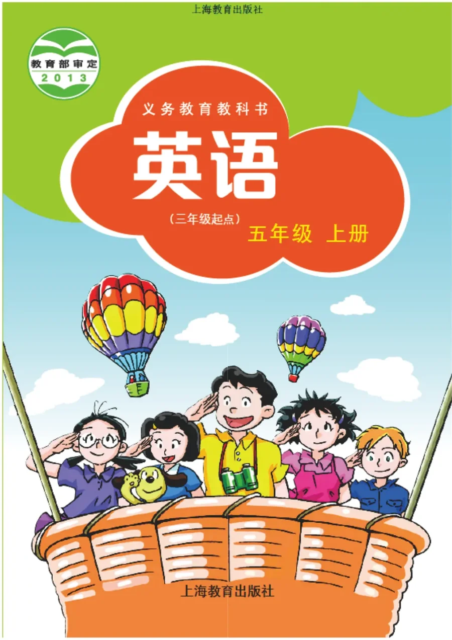 英语(三年级起点)五年级上册 封面
