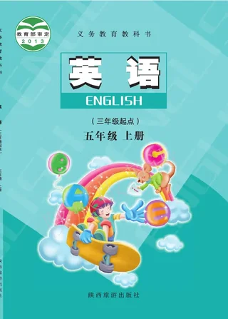 英语（三年级起点）五年级上册 封面