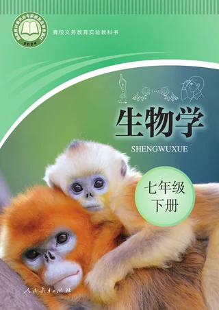 聋校义务教育实验教科书 生物学 七年级 下册 封面