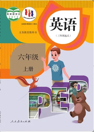 英语（PEP）（三年级起点）六年级上册 封面