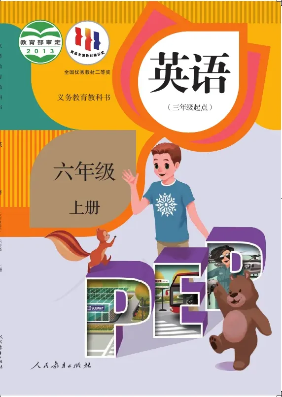 英语(PEP)(三年级起点)六年级上册 封面