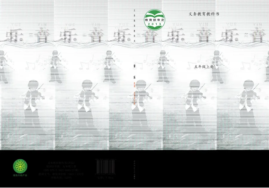 音乐五年级上册 封面