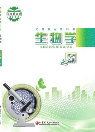 生物学七年级上册 封面