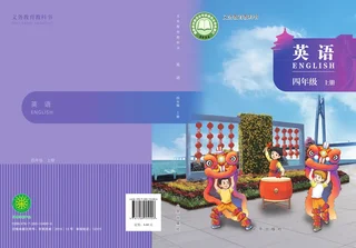 北京版（根据2022年版课程标准修订）英语 四年级上册 封面