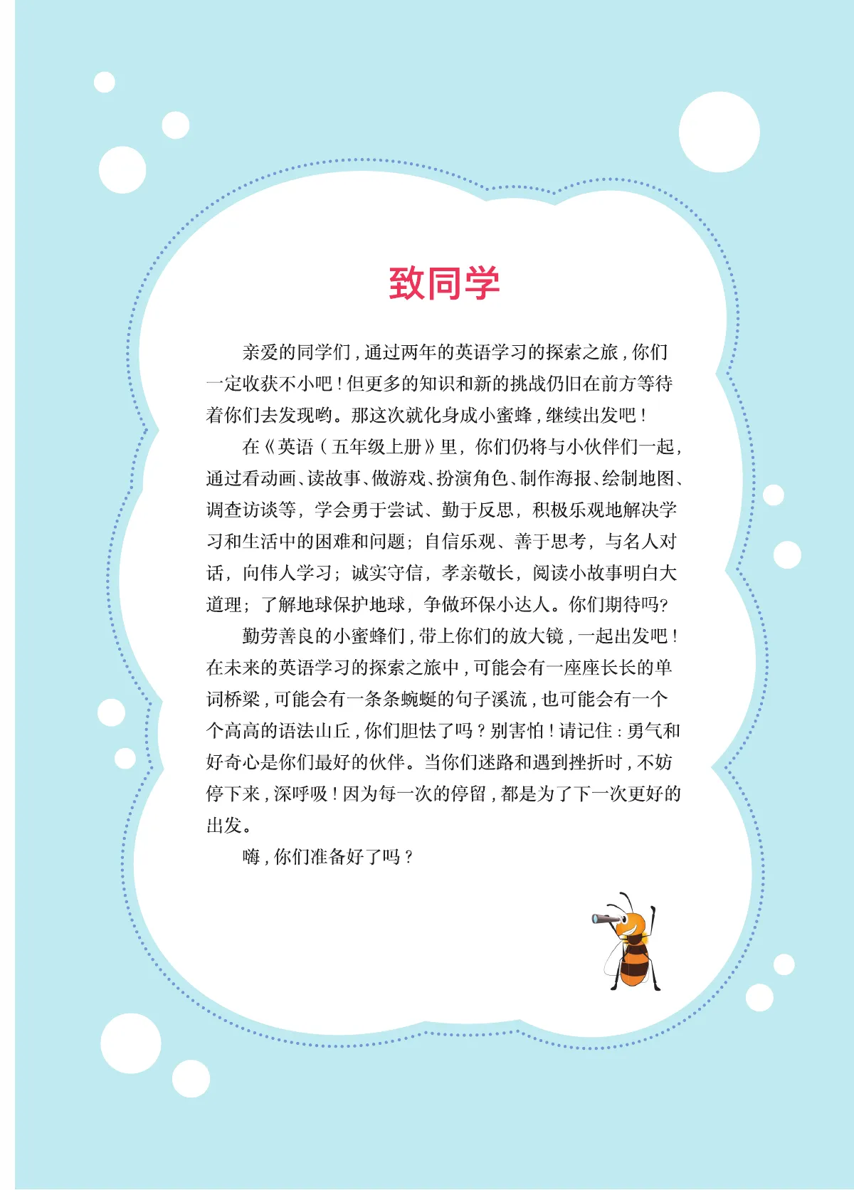 重庆大学版(根据2022年版课程标准修订)英语 五年级上册 第 3 页