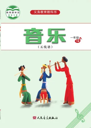 音乐（五线谱）一年级下册 封面