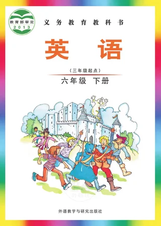 英语（三年级起点）六年级下册 封面