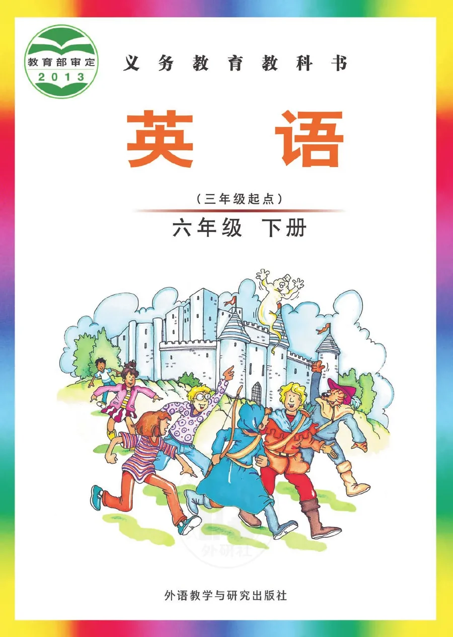 英语(三年级起点)六年级下册 封面