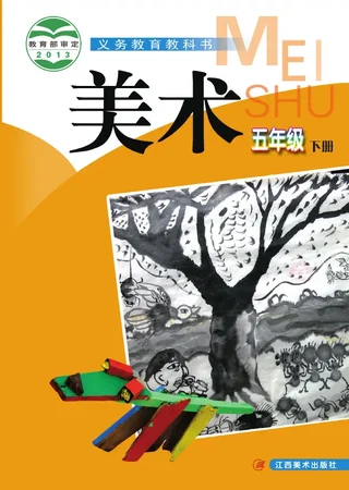 赣美版美术五年级下册 封面