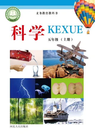 科学五年级上册 封面
